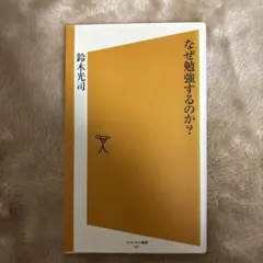 なぜ勉強するのか?