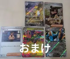 ポケモンカード　マチエール SR　デンリュウ ARニンジャスピナーおまけ3枚付き