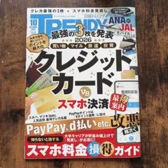 日経トレンディ 2026年10月号