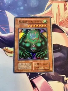 遊戯王 Vol.5 風魔神ヒューガ スーパーレア 極美品