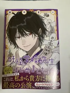 2026年最新】妖怪学校の先生はじめました 漫画の人気アイテム - メルカリ