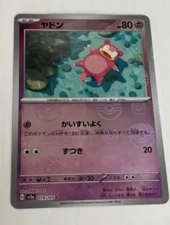 ヤドン C マスターボールミラー ポケモンカード151 079/165 マスボ