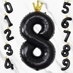 数字バルーン 【8】 大きい風船 バースデー デコレーション セット 黒