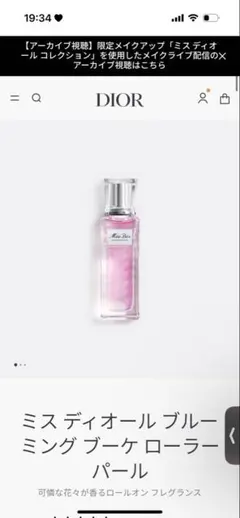 ミス ディオール ブルーミング ブーケ ローラー パール　20ml