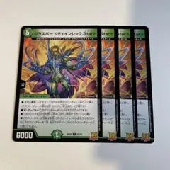 デュエマ デッキ販売 龍軸チェイングラスパーおまけ付き 龍軸チェイングラスパー デッキパーツ - メルカリ