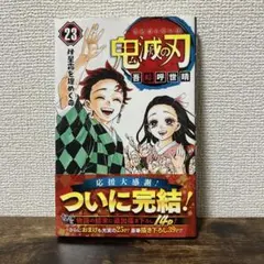 2026年最新】鬼滅の刃 初版帯の人気アイテム - メルカリ