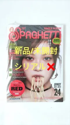 LE SSERAFIM　SPAGHETTI　コンパクト　ウンチェ　新品未開封　①