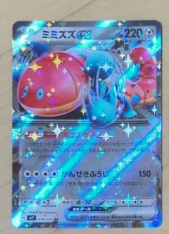 ミミズズex RR スカーレット&バイオレット 拡張パック ステラミラクル