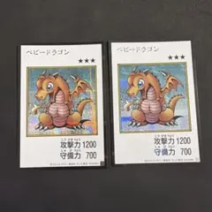 ベビードラゴン 2枚セット 遊戯王OCG シークレット