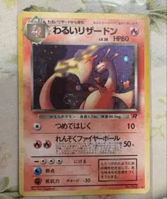 チ*ル様 わるいリザードン ☆ ポケモンカード☆web キラ 042/048