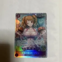 シャーロット・プリン 5000 レアリティ カード