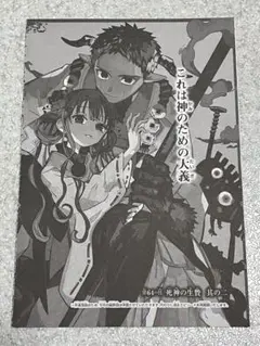 【切り抜き】自縛少年花子くん64話　再掲