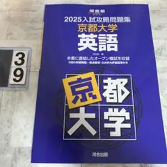 2026年最新】入試攻略問題集 京都大学の人気アイテム - メルカリ