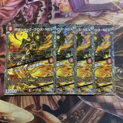 ボルシャッククロスnex ボルシャック英雄譚 銀トレジャー