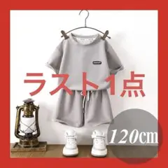 【最安値】キッズ　セットアップ　夏服　メッシュ　短パン　半袖　スポーツ　グレー