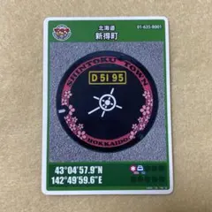 マンホールカード第28弾☆北海道新得町B☆ロット001