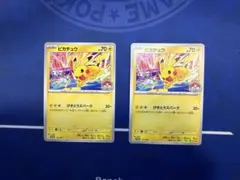 ポケモンカード ピカチュウ プロモ 2枚セット - メルカリ