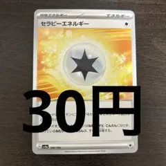 セラピーエネルギー188/190 (在庫8枚)