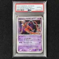 ポケモンカード 烈空の訪問者 デオキシス PSA10 2026年最新】裂空のデオキシス psa10の人気アイテム - メルカリ