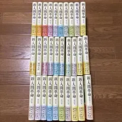ワイド版新人間革命全巻28巻無30冊 ワイド版新人間革命全巻28巻無30冊 ワイド版新人間革命