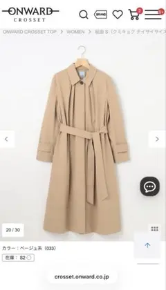 新品タグ付未開封⭐︎組曲⭐︎S2⭐︎【WEB限定】ライトトレンチ ステンカラーコート