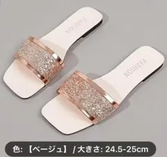 【キラキラサンダル 24.5cm】ラインストーン付 ゴールド縁取りエンボス加工