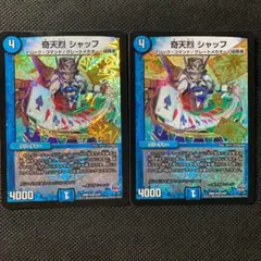 デュエルマスターズ　奇天烈 シャッフ　シークレット　B ２枚 デュエルマスターズ デュエマ 奇天烈シャッフ B シークレット - メルカリ