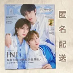 ノンノ 2026年 1・2月合併号増刊 付録なし