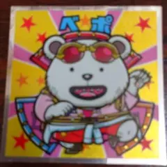 ロッテ ワンピースマンREDシール 『ベポ』 メルカリ便