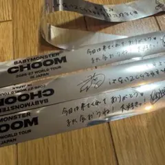ベビモン2026CHOOM福岡2日目銀テープ2本セット