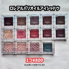 L'OREAL パリオイルアイシャドウ 12個セットのサムネイル