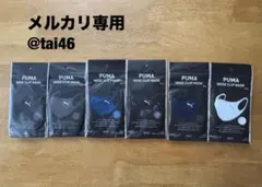現品のみ】 NOSE CLIP MASK 6枚セット メンズサイズ プーマ - メルカリ
