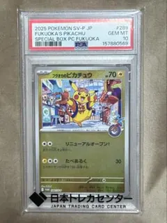 PSA10 フクオカのピカチュウ プロモ ポケモンカード - メルカリ
