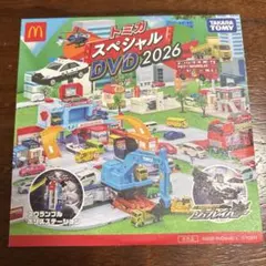 【新品未開封】マクドナルド　トミカ　スペシャルDVD 2026