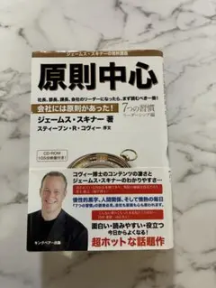 原則中心 ジェームス・スキナー著のサムネイル
