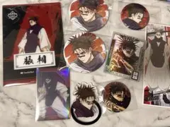 脹相 まとめ売り