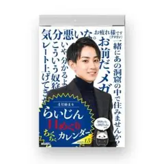 らいじん 日めくりちくちくカレンダー 4月始まり - メルカリ