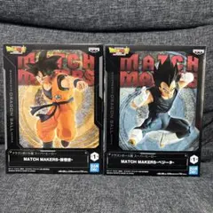 ドラゴンボール超　スーパーヒーロー　MATCH MAKERS 孫悟空　ベジータ