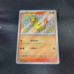 ポケモンカード ヒトカゲ S 210/190