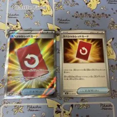 スペシャルレッドカードsr ノーマル　2枚セット
