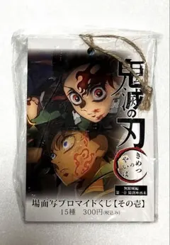 鬼滅の刃 刀鍛冶の里編 場面写ブロマイドくじ 第六話 - メルカリ