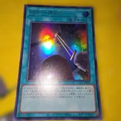 遊戯王OCG パワーボンド レリーフ 状態A-〕パワーボンド【レリーフ】{CRV-JP037}《魔法》