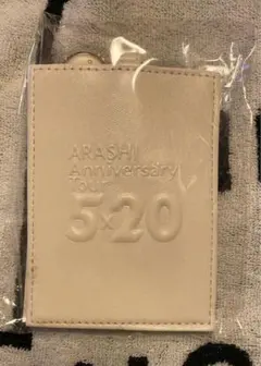 嵐　ライブグッズ　パスケース
