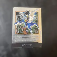 ドラゴンボールフュージョンワールド エナジーマーカー 銀 e-86 38巻 ⑤