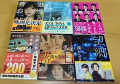 辻村深月・湊かなえほか 小説文庫6冊セット まとめ売り