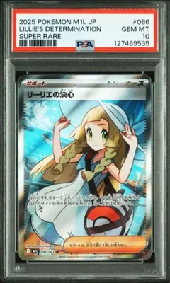 【PSA10】リーリエの決心 SR [M1L 086/063](メガブレイブ)