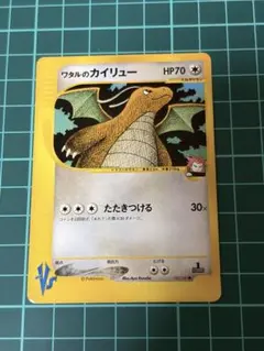 ワタルのカイリュー ● ポケモンカード ワタルのカイリュー ○ ポケモンカード☆VS 100/141 - メルカリ