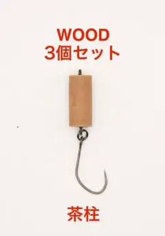 ウッドベイトWB 龍 WOOD BAIT 13g 15㎝ エンドウアートクラフト - メルカリ