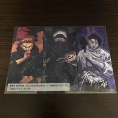 劇場版呪術廻戦　渋谷事変　死滅回游　入場者プレゼント　入場者特典　第1弾