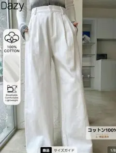 Dazy コットン100% ワイドパンツ XS